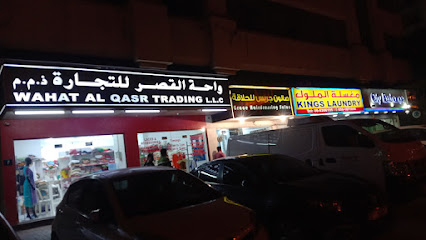 بوتيك نيلوفر للسيدات (واحة القصر للتجارة ش.ذ. - أم القيوين - +971 50 525 6745