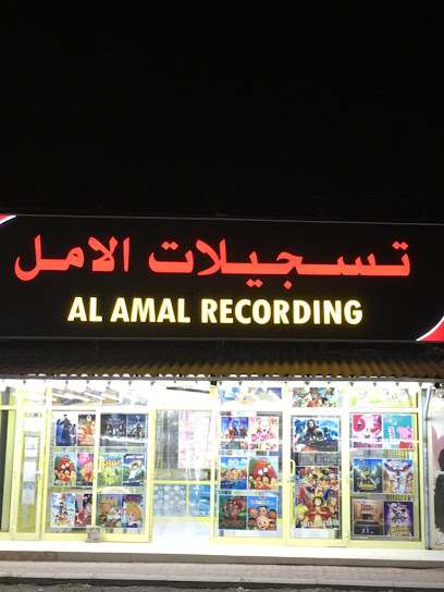 تسجيلات الامل - United Arab Emirates|Ajman