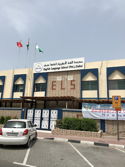 مدرسة اللغة الإنجليزية (الخاصة) دبي - United Arab Emirates|Umm Hurair 2 - Dubai|Oud Metha Rd|Near Sheikh Rashid Hospital