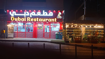 مطعم دبي - الشارقة - +971 6 558 2647