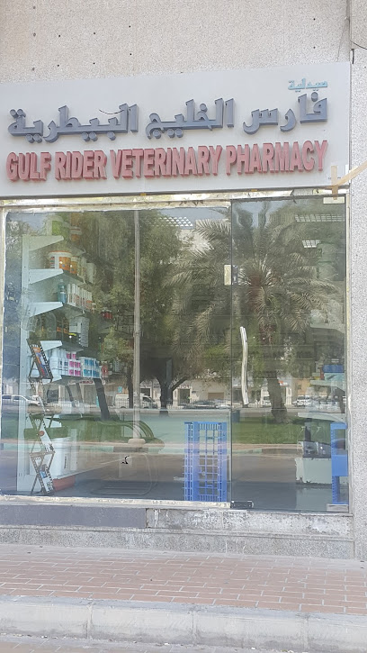 صيدليه فارس الخليج ابوظبى فرع شارع المطار - United Arab Emirates|Al Mushrif - W24-02 - Abu Dhabi|Airport Road