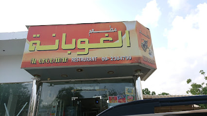 مطعم الغبانة - الشارقة - +971 9 238 4799