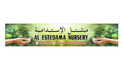 مشتل الاستدامة - أم القيوين - +971 56 747 1591