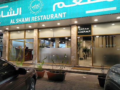 كافيتريا ومطعم الشامي - الشارقة - +971 9 238 0101