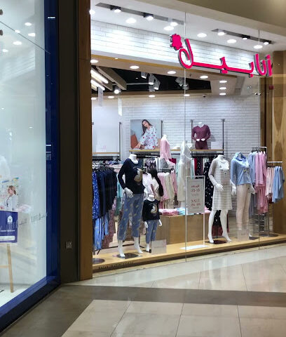 أنابيل - أم القيوين - +971 9 223 9906