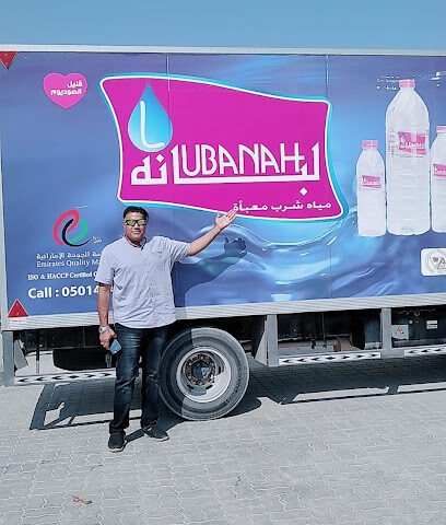 شركة LUbana Water Co. - أم القيوين - +971 7 222 1958