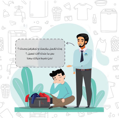 غسيل الملابس وتنظيفها بالكي - أم القيوين - +971 50 169 9569