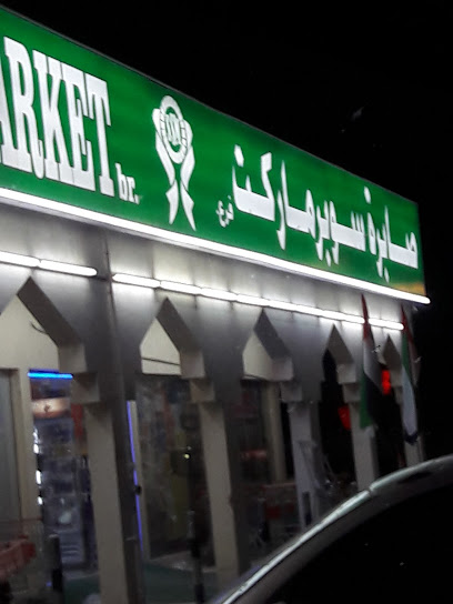 سوبر ماركت صابرة - United Arab Emirates|City Center - Fujairah|H7XC+FV5