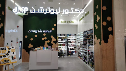 دكتور نيوترشن دكتور نيوترشن للرشاقة - أم القيوين - +971 6 525 1888