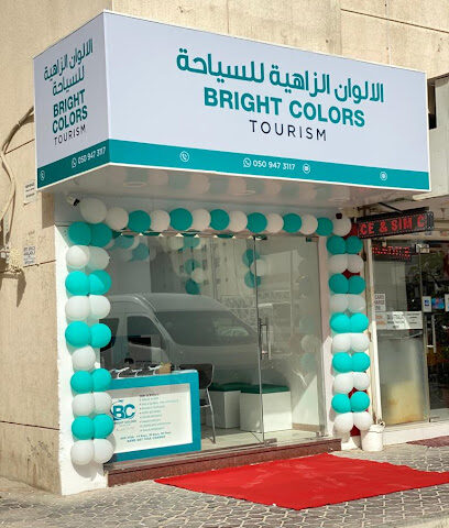 برايت كولورز للسياحة مويلح - الشارقة - +971 6 546 3533