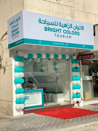 برايت كولورز للسياحة مويلح - United Arab Emirates|Industrial Area - Industrial AreaMuwailih Commercial - Sharjah|opposite Al Madina Shopping Centre|Fire Station Road - Muwaileh
