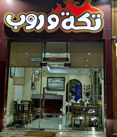 تكا وروب - الشارقة - +971 2 666 3565