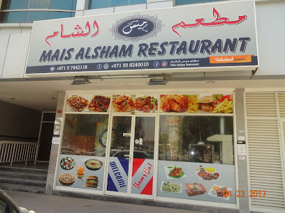 مطعم ميس الشام - الشارقة - +971 50 135 5748