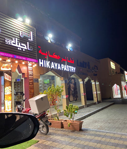 فطائر حكاية - قدفع - الشارقة - +971 9 238 3455
