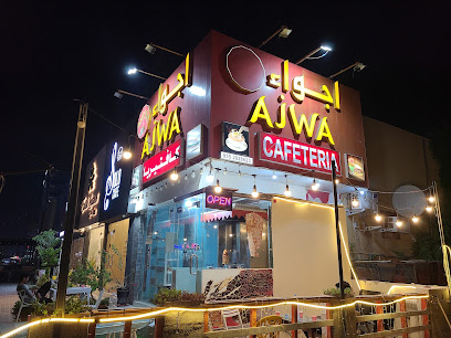 كافيتريا عجوة - الشارقة - +971 55 282 8623