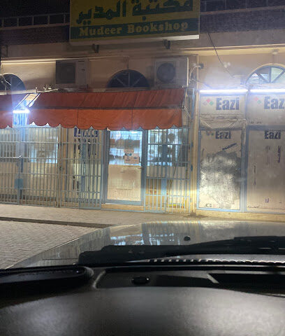 مكتبة مدير - الشارقة - +971 6 882 9786