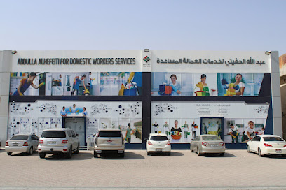 عبدالله الحفيتي لخدمات العمالة المساعدة | عبد الله الحفيتي عمال منزليون - الشارقة - +971 7 228 6385