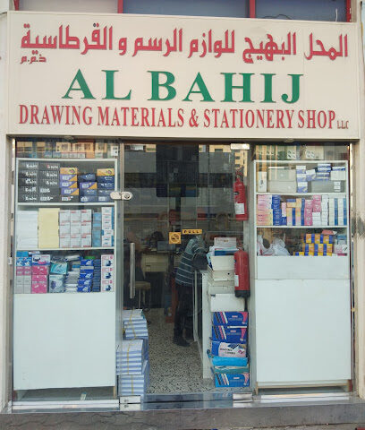 محل البهيج لمواد الرسم والقرطاسية ش.ذ. - الشارقة - +971 2 633 6180