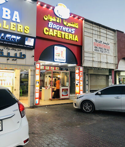 كافيتريا الاخوة - الشارقة - +971 6 766 6947