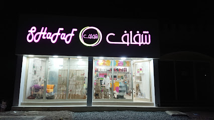 بقالة ياسمين - الشارقة - +971 9 238 8842