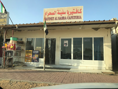 مطعم سفينة الصحراء - الشارقة -