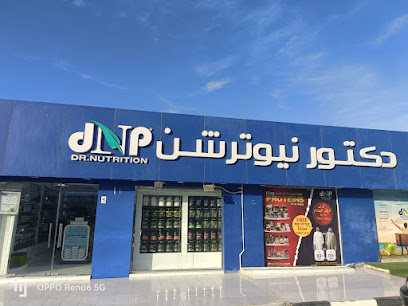 دكتور. تَغذِيَة - أم القيوين - +971 9 244 1393
