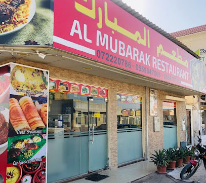 مطعم المبارك - الشارقة - +971 7 222 0786