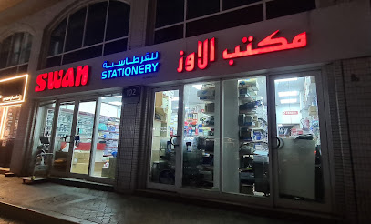 مكتبة سوان - الشارقة - +971 2 679 1615