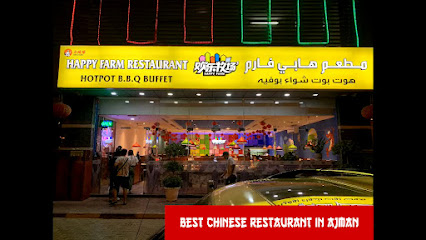 مطعم هابي فارم - الشارقة - +971 6 746 5177