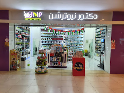 دكتور نيوترشن دكتور نيوترشن للرشاقة - أم القيوين - +971 3 785 3553