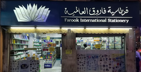 مكتبة فاروق العالمية - صالة عرض ديرة 1 - الشارقة - +971 4 223 6158