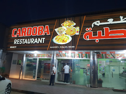 مطعم كاردوبا مطعم قرطبة بمنطقة السلمة - الشارقة - +971 6 767 0711