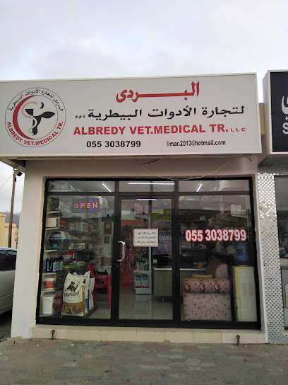 البردي لتجارة الأدوية البيطرية - United Arab Emirates|الشارقة|Al shikh khalied
