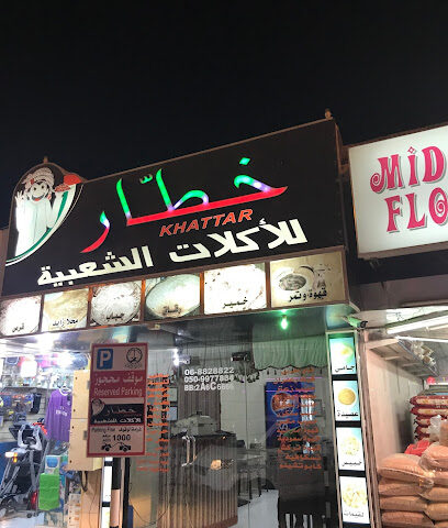 خطار للأكلات الشعبية - الشارقة - +971 6 882 8822