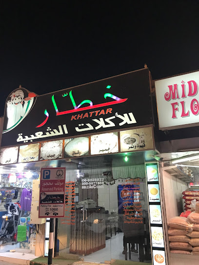 خطار للأكلات الشعبية - United Arab Emirates|Sharjah|7VMH+5MP