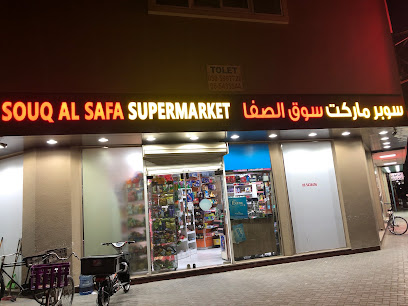 سوبر ماركت سوق الصفا - الشارقة - +971 6 543 5177