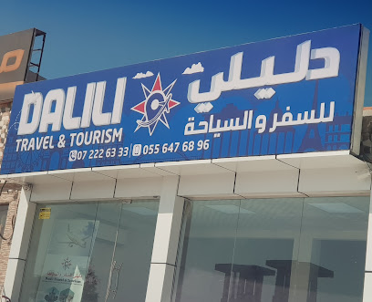 دليلي للسفر والسياحة - الشارقة - +971 7 222 6333