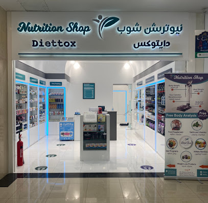 دايتوكس نيوترشن - الشارقة - +971 50 207 3883