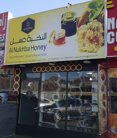 النخبة لتجارة واستيراد عسل النحل - الشارقة - +971 55 484 7200