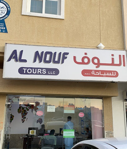 النوف للسياحة - الشارقة - +971 56 315 5314