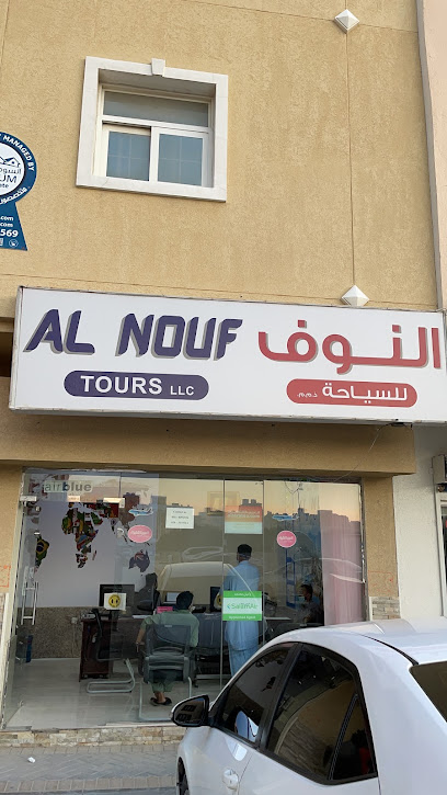 النوف للسياحة - United Arab Emirates|Sharjah|Muwaileh Commercial
