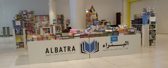 كتب البتراء / مستلزمات مكتبية ومدارس - الشارقة -