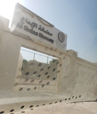 مدرسة الشفاء بنت - الشارقة -