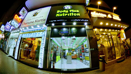 تغذية الجسم بلس - الشارقة - +971 4 263 7277