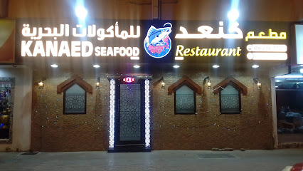 كانايد للمأكولات البحرية خورفكان - United Arab Emirates|Hayawa - Sharjah
