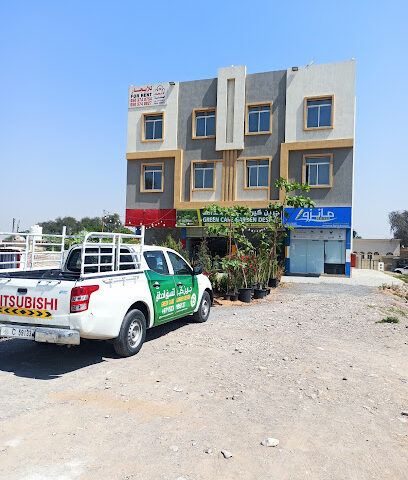 جرين كير جاردن ديزاين - أم القيوين -