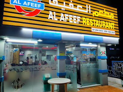 مطعم العفيف - United Arab Emirates|Al Kharran - Ras al Khaimah|Airport Rd