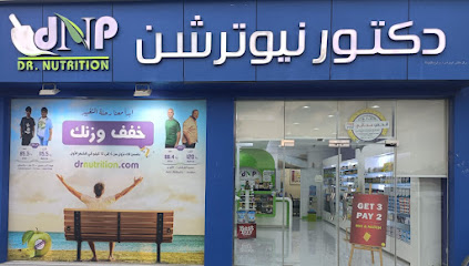 دكتور نيوترشن دكتور نيوترشن للرشاقة - أم القيوين - +971 6 882 2101