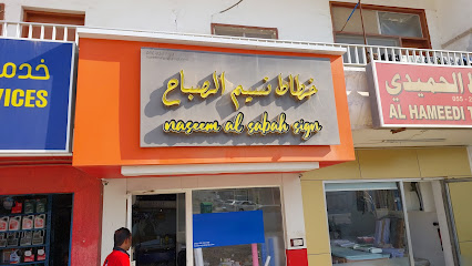 علامة نسيم الصباح - الشارقة - +971 50 434 1190