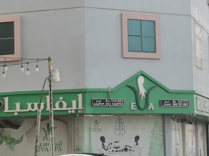 إيفا سبا - الشارقة - +971 6 764 1822